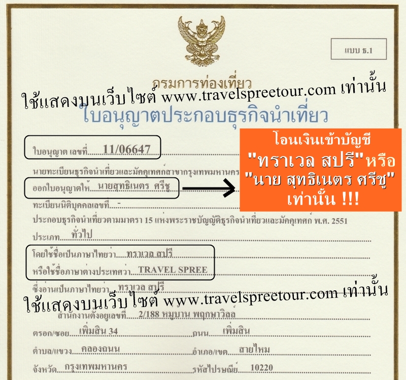 โอนผ่านบัญชีธนาคาร
