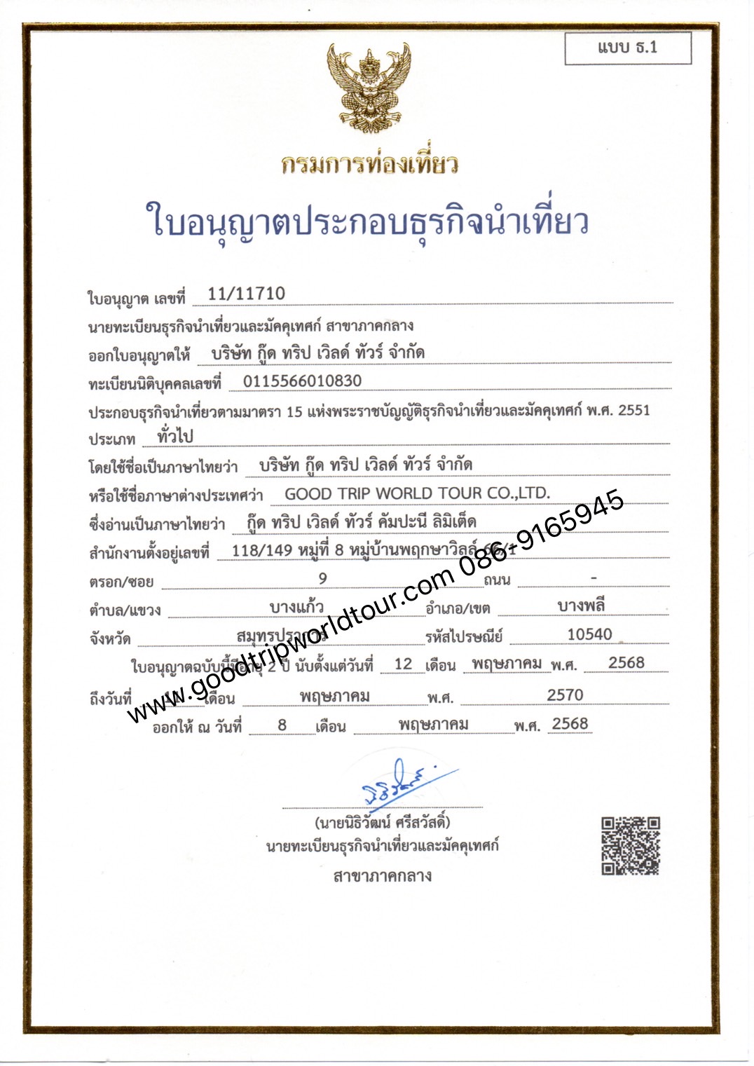 ใบอนุญาตธุรกิจนำเที่ยว