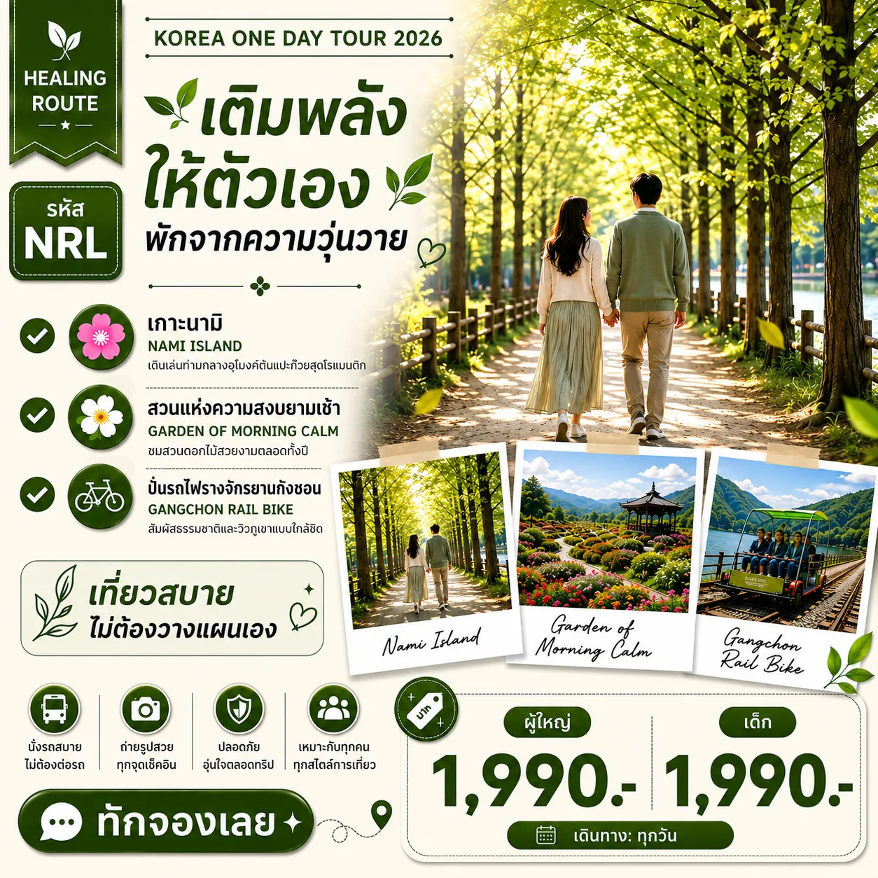 Nami Island - Garden of Morning Calm - Gangchon Rail Bike Day Trip (From Seoul)