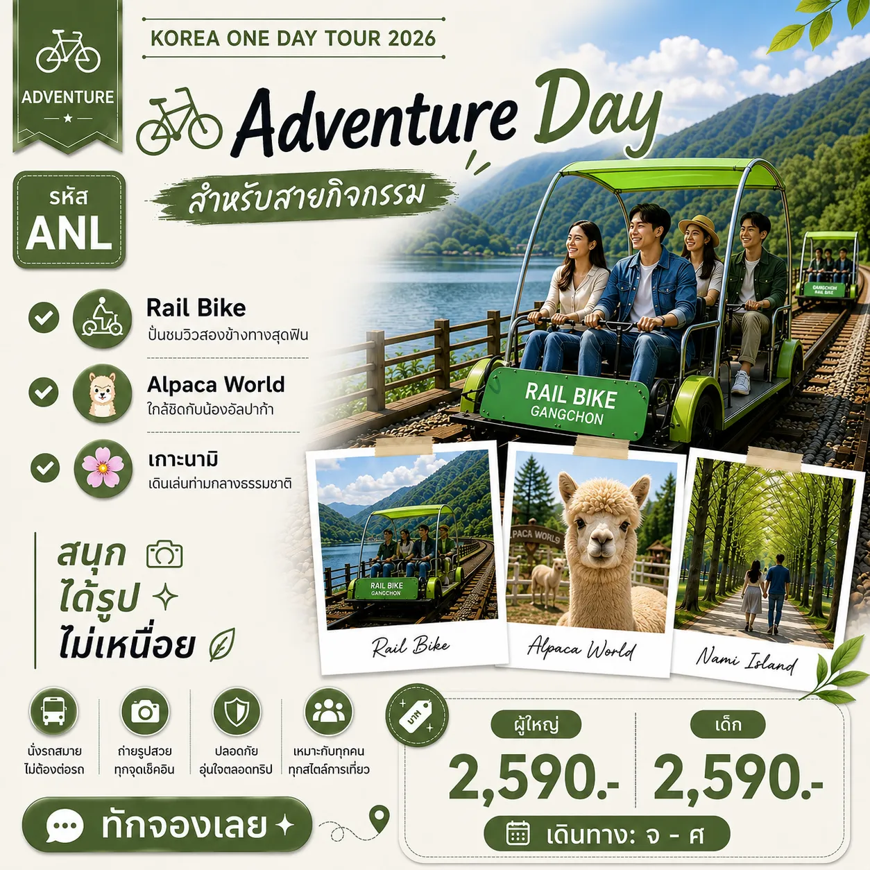 Nami Island - Gangchon Rail Bike - Alpaca World Day Trip (From Seoul)