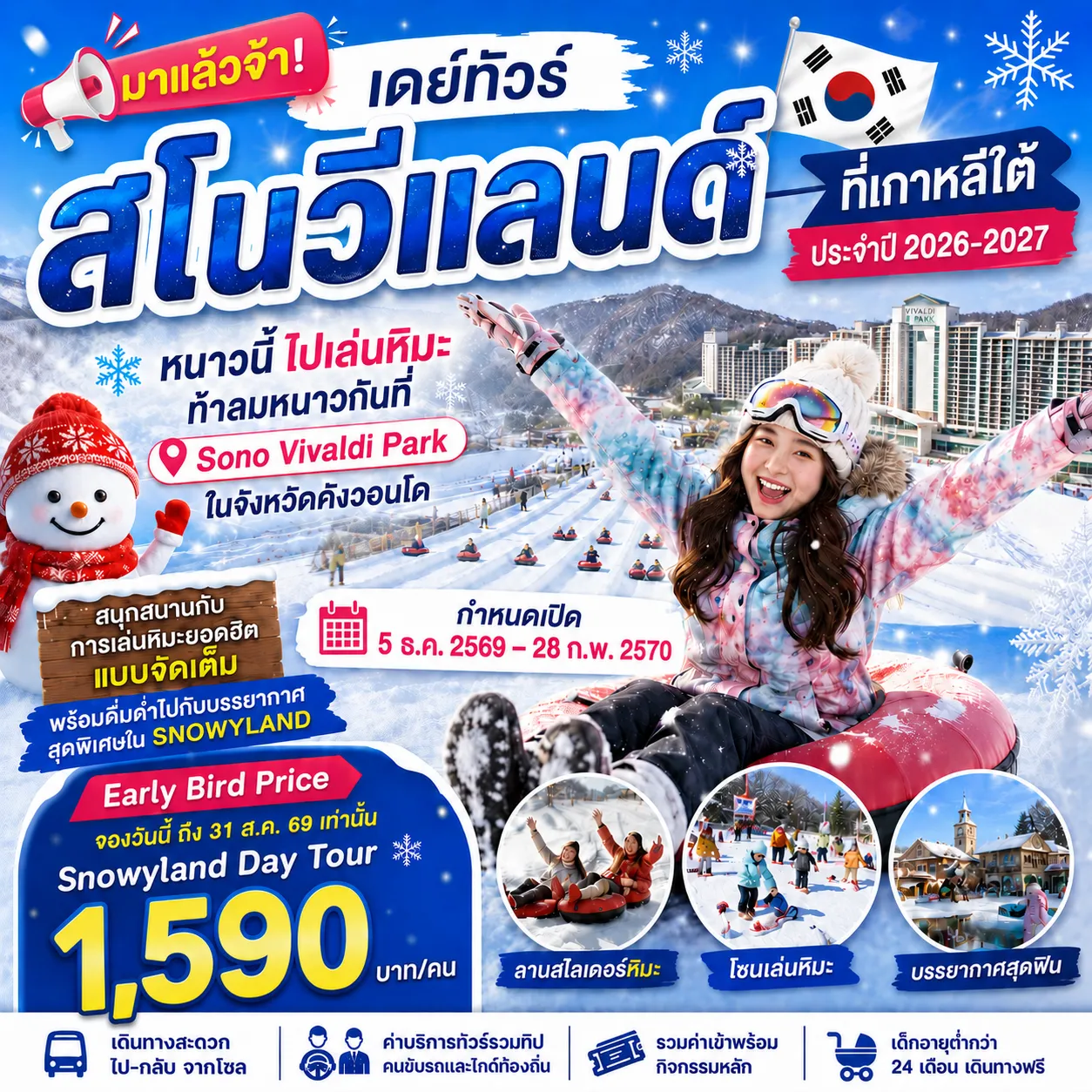 [Early Bird] Sono Vivaldi Park Snowyland Day Tour