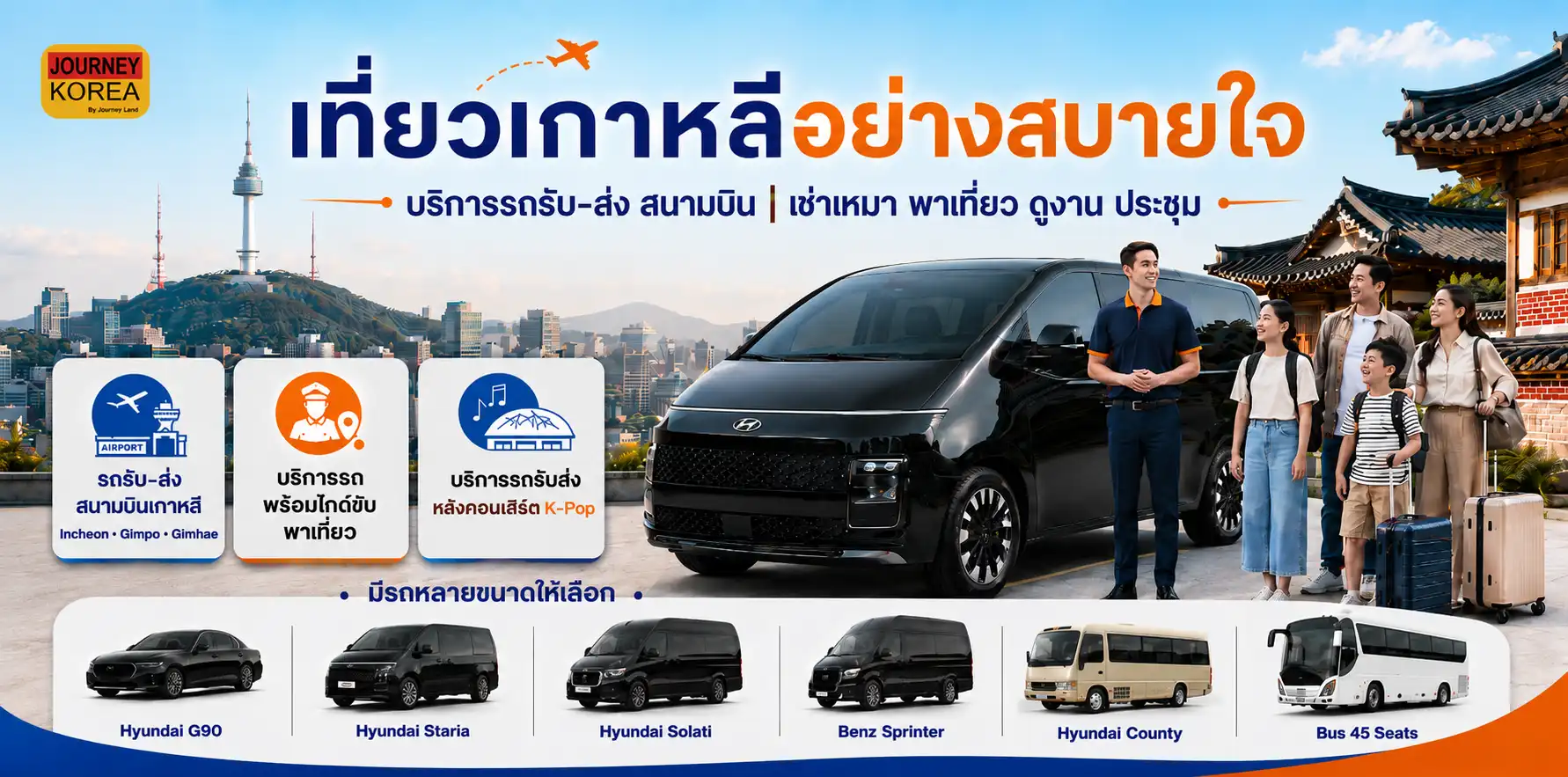 รถเช่า
